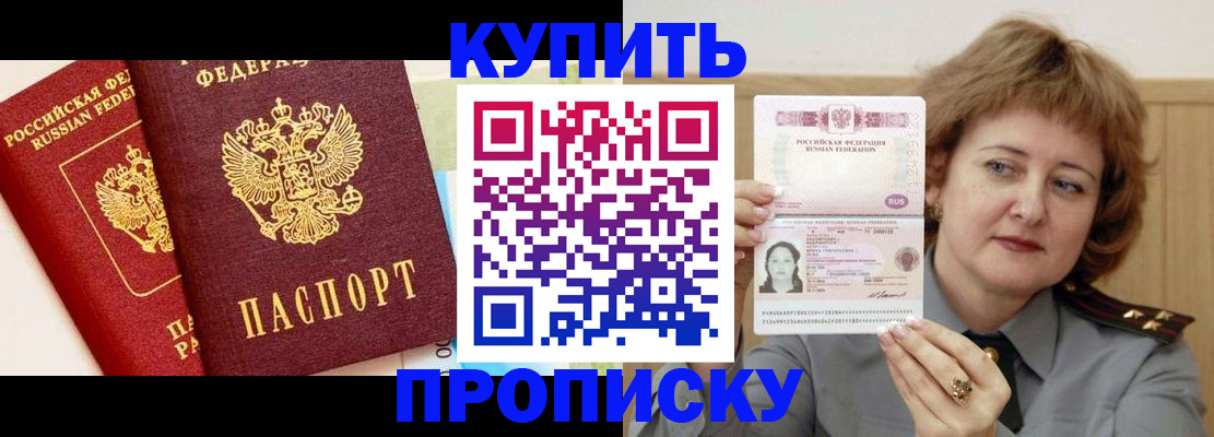 временная прописка в Пестово