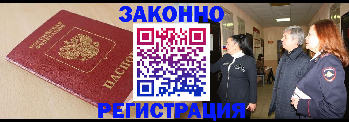 купить прописку в Пестово